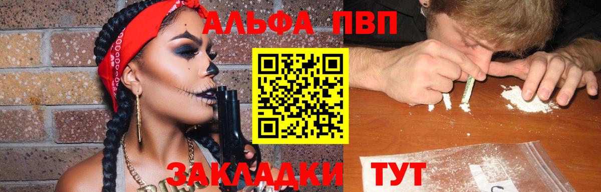 Апшеронск  Alfa_PVP крисы CK  Вход с VPN  А ПВП СК  A-PVP  A-PVP кристаллы 