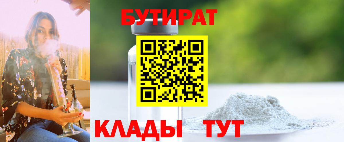 Бутират  Бутират оксана  Вход с VPN  Апшеронск 