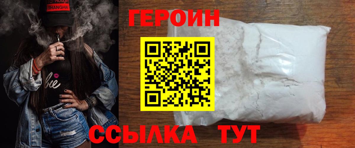 Героин VHQ Апшеронск