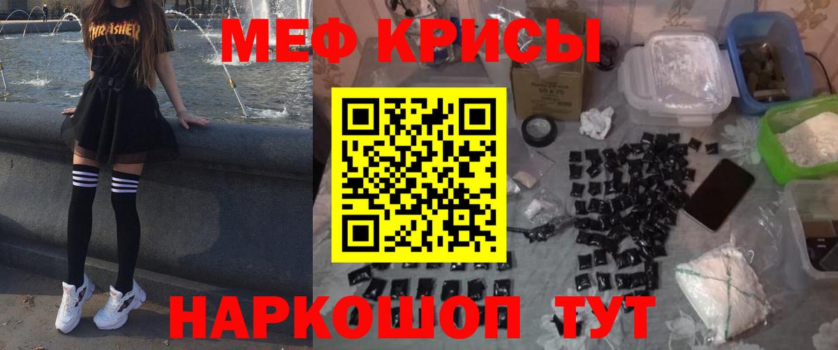 МЕФ мука  Мефедрон  Апшеронск  Вход с VPN 