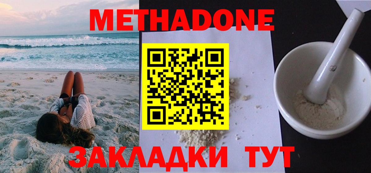 Апшеронск  Метадон methadone  Метадон кристалл  Вход с VPN 