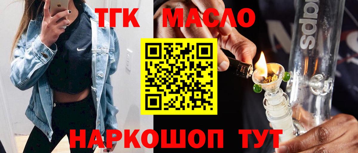 Дистиллят ТГК вейп с тгк Апшеронск